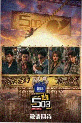 大决战 场景还原